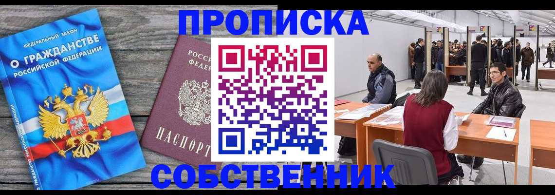 прописка 2025 в Талдоме